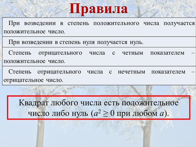 При возведении в степень положительного числа получается положительное число