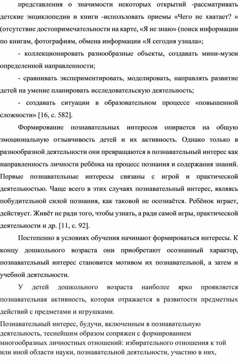 Чего не хватает? » (отсутствие достопримечательности на карте, «Я не знаю» (поиск информации по книгам, фотографиям, обмена информации «Я сегодня узнала»; - коллекционировать разнообразные объекты,…