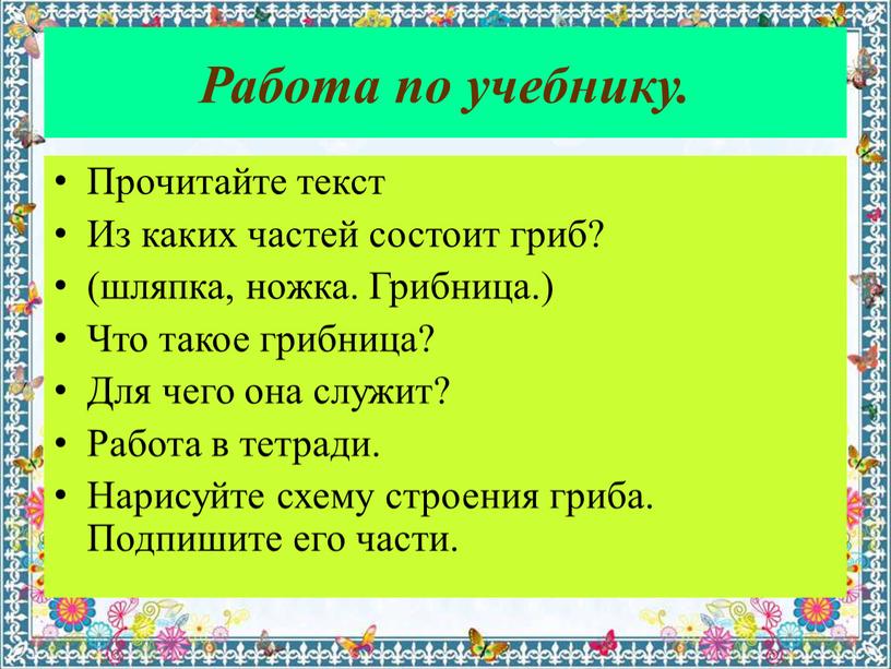 Работа по учебнику. Прочитайте текст