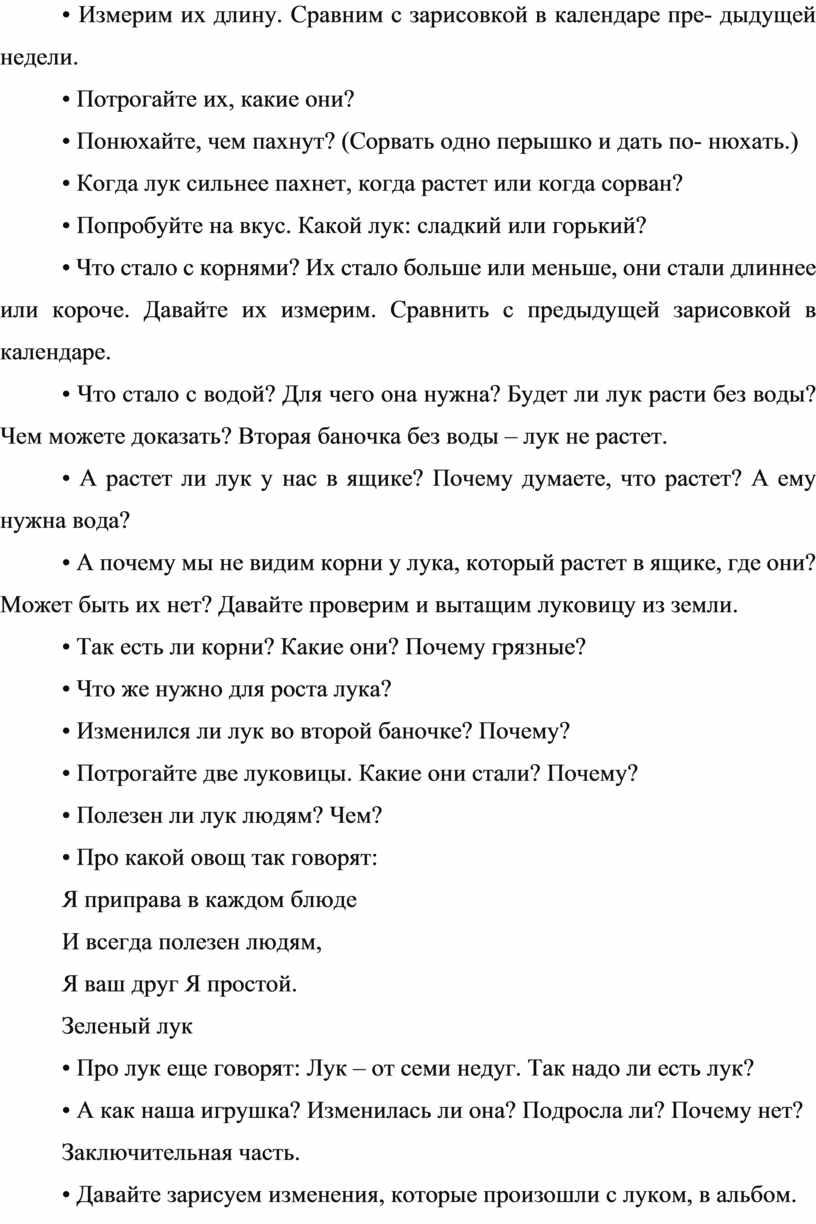 Измерим их длину. Сравним с зарисовкой в календаре пре- дыдущей недели