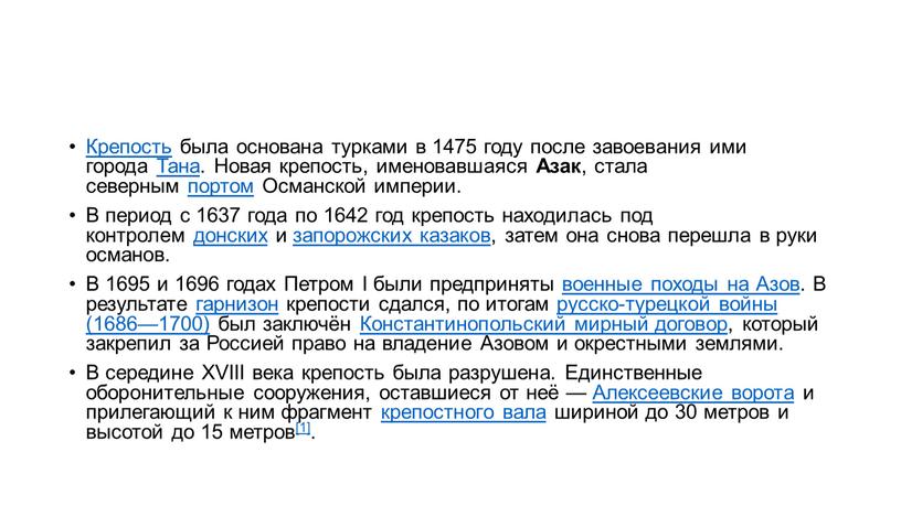 Крепость была основана турками в 1475 году после завоевания ими города