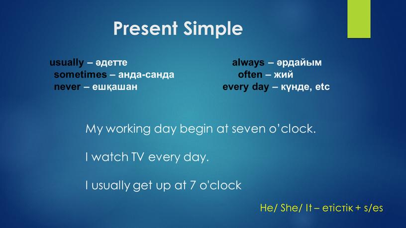 Present Simple usually – әдетте always – әрдайым sometimes – анда-санда often – жий never – ешқашан every day – күнде, etc