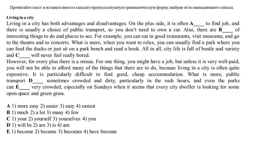 Прочитайте текст и вставьте вместо каждого пропуска нужную грамматическую форму, выбрав её из выпадающего списка