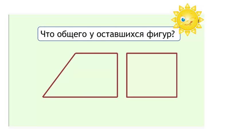 Урок математики во 2 классе. Тема "Прямоугольник"