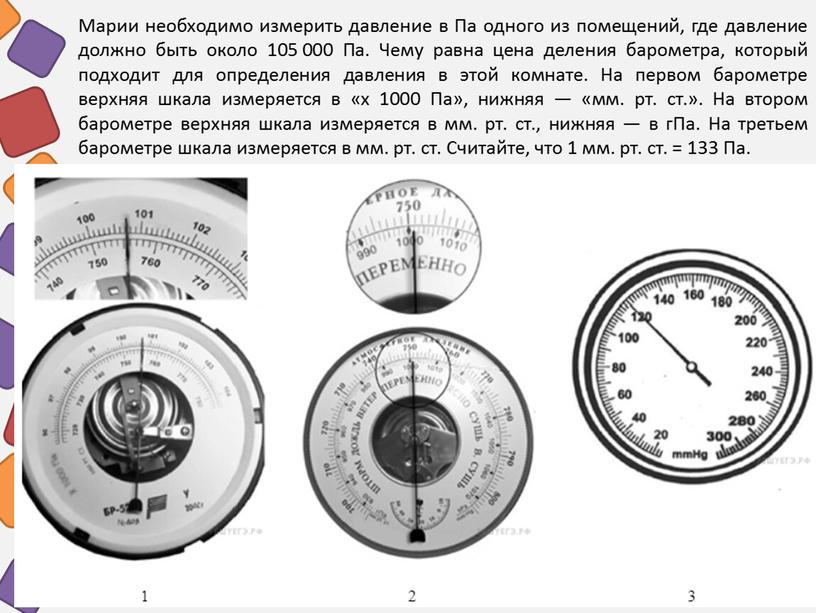 Марии необходимо измерить давление в