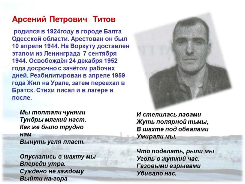 Арсений Петрович Титов родился в 1924году в городе