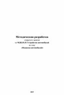 Обложка для материала Методическая разработка урока Подвеска автомобиля