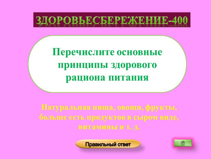 Натуральная пища, овощи, фрукты, больше есть продуктов в сыром виде, витамины и т