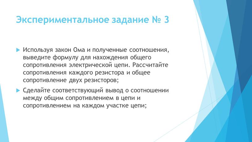 Экспериментальное задание № 3