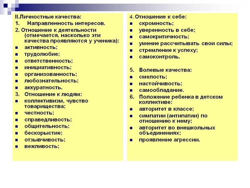 Урок ОБЖ 11 класс по теме "Самовоспитание и самосовершенствование личности""