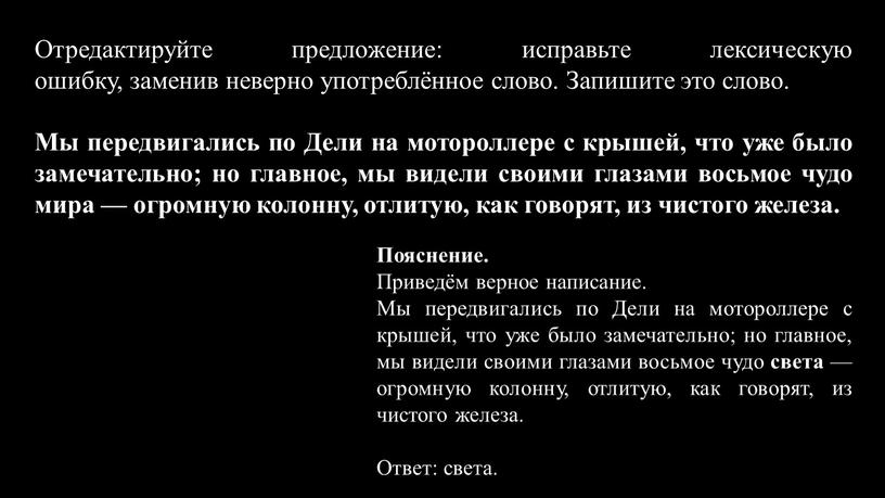 Отредактируйте предложение: исправьте лексическую ошибку, заменив неверно употреблённое слово