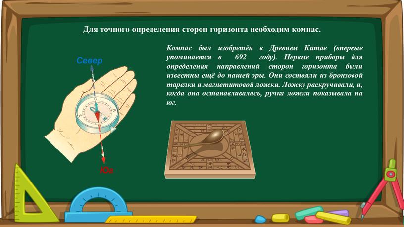 Для точного определения сторон горизонта необходим компас