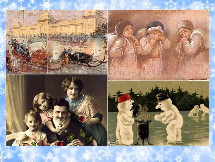 Презентация "История возникновения новогодней и рождественской открытки" (классный час)