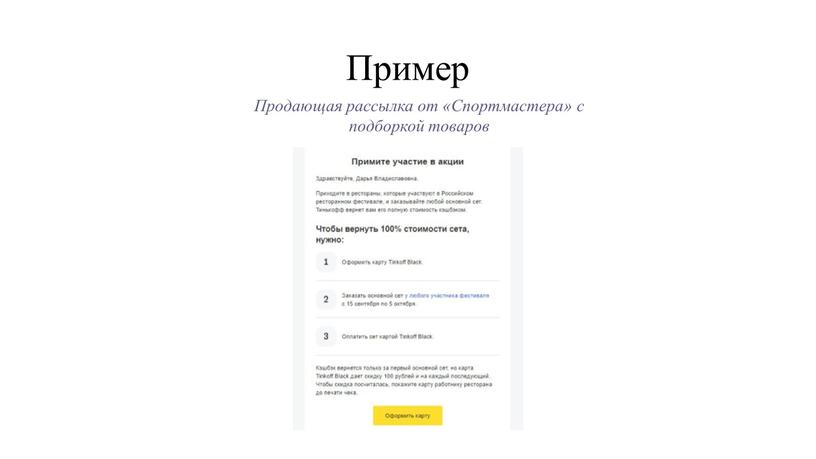 Пример Продающая рассылка от «Спортмастера» с подборкой товаров