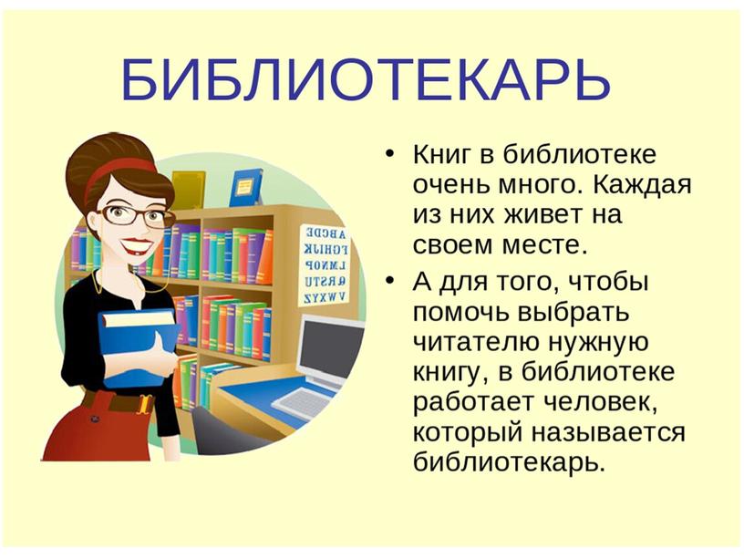 Презентация "Удивительная   профессия – библиотекарь"