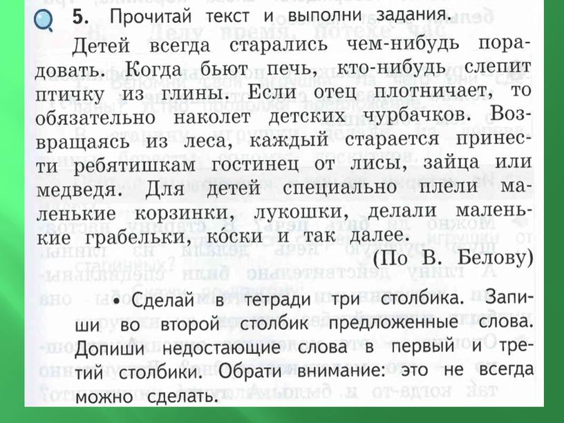 Презентация по Родному языку: «Любишь кататься, люби и саночки возить».