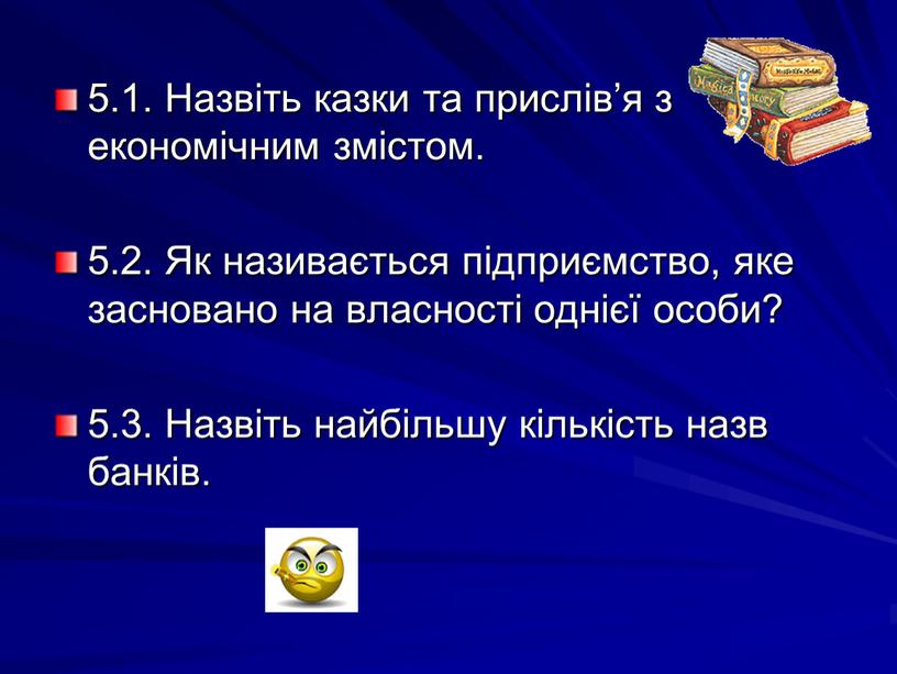 Назвіть казки та прислів’я з економічним змістом