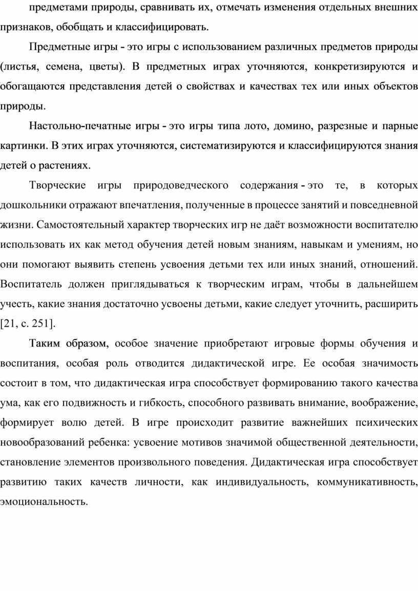 Предметные игры - это игры с использованием различных предметов природы (листья, семена, цветы)