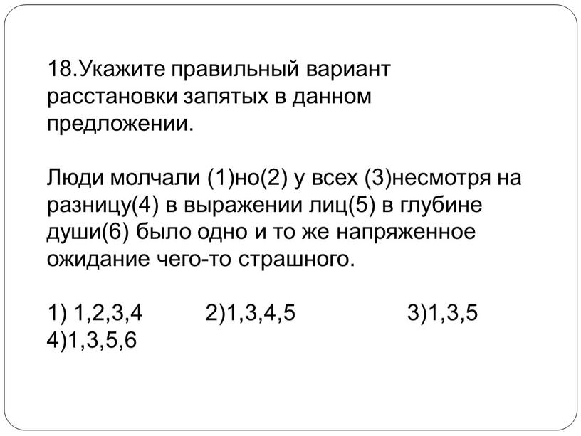 Укажите правильный вариант расстановки запятых в данном предложении