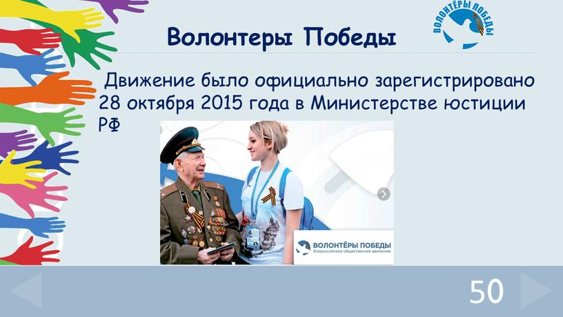 Движение было официально зарегистрировано 28 октября 2015 года в