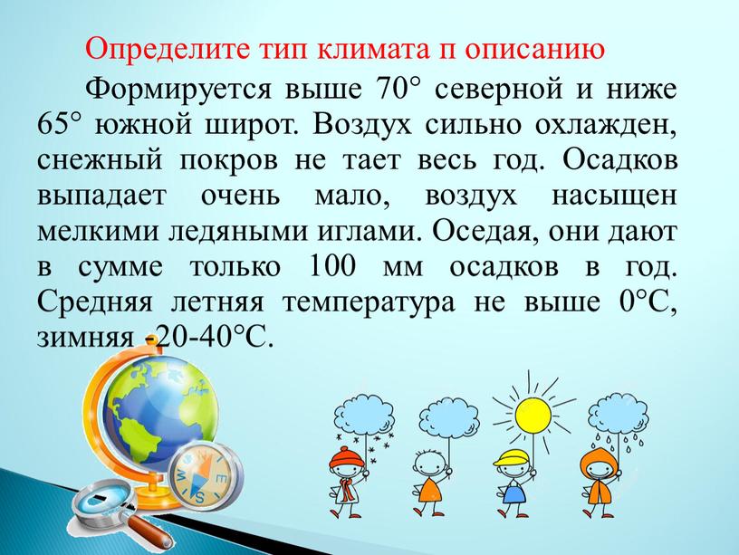 Определите тип климата п описанию