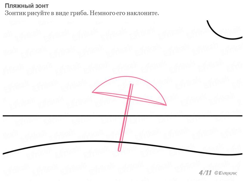 Пляжный зонт Зонтик рисуйте в виде гриба