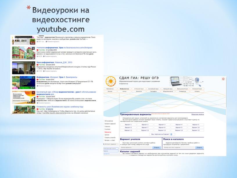 Видеоуроки на видеохостинге youtube