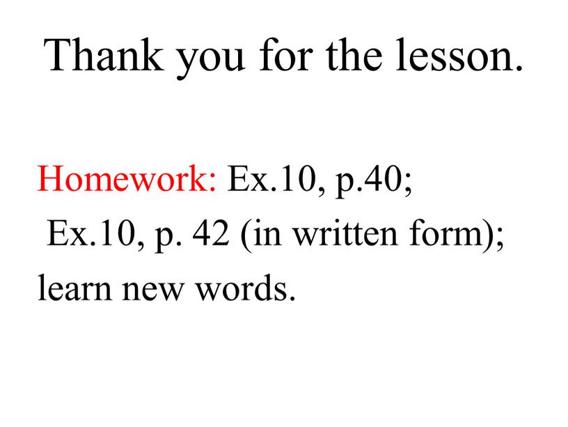 Thank you for the lesson. Homework: