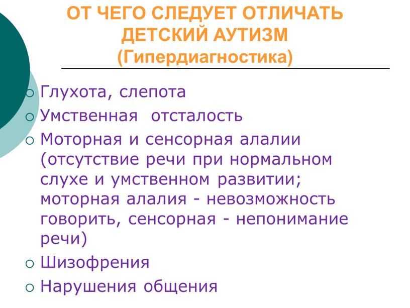 ОТ ЧЕГО СЛЕДУЕТ ОТЛИЧАТЬ ДЕТСКИЙ