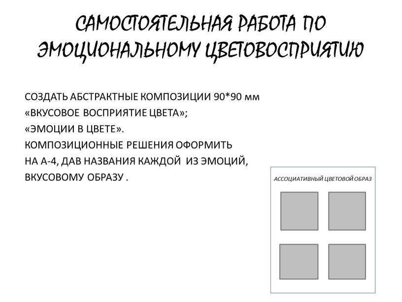 САМОСТОЯТЕЛЬНАЯ РАБОТА ПО ЭМОЦИОНАЛЬНОМУ