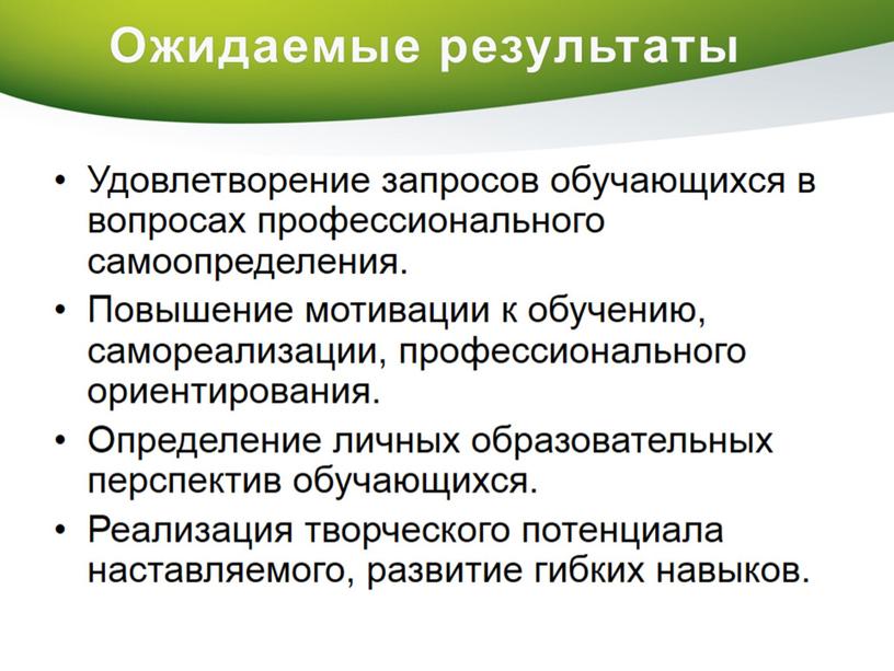 Ожидаемые результаты