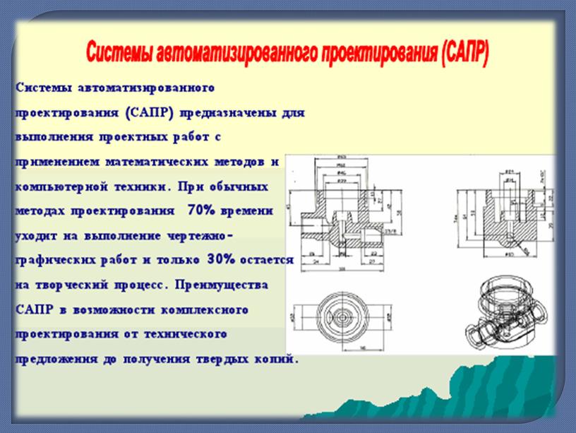 Презентация урока на тему "История развития инженерной графики"