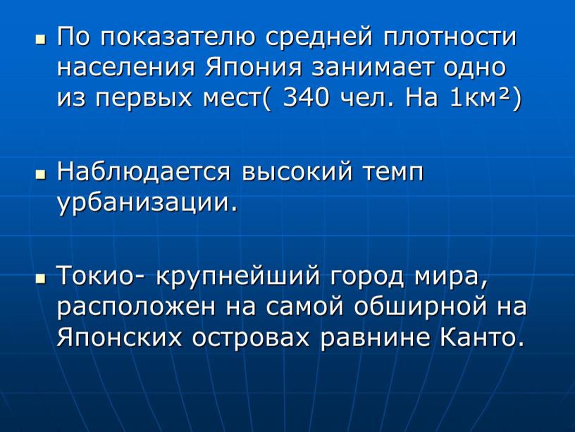 По показателю средней плотности населения