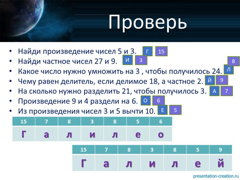 Найди произведение чисел 5 и 3