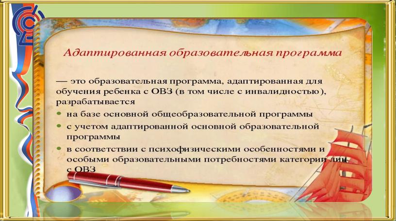 Реализация опыта инклюзивной практики с целью успешного включения в обучения ребёнка с ограниченными возможностями здоровья.