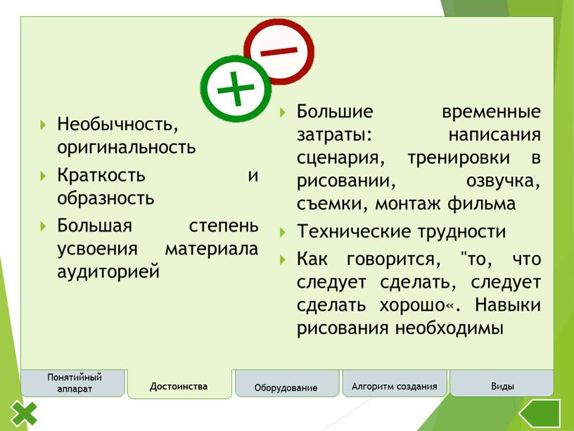 Достоинства Необычность, оригинальность