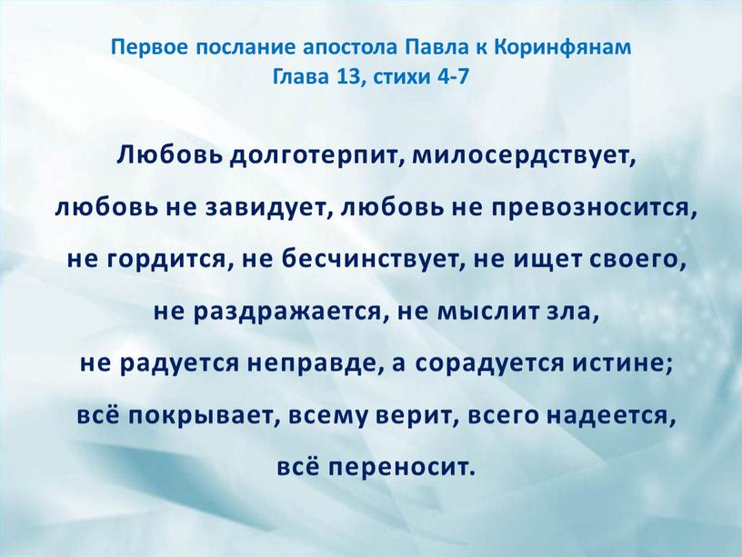 Первое послание апостола Павла к