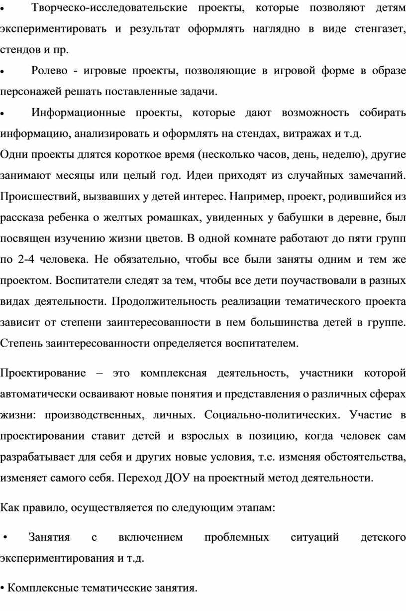 Творческо-исследовательские проекты, которые позволяют детям экспериментировать и результат оформлять наглядно в виде стенгазет, стендов и пр