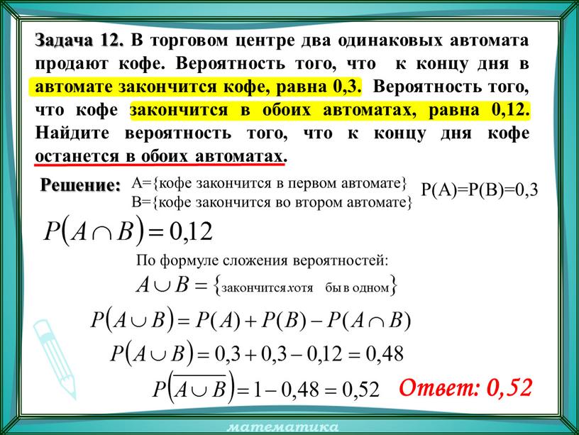 А={кофе закончится в первом автомате}