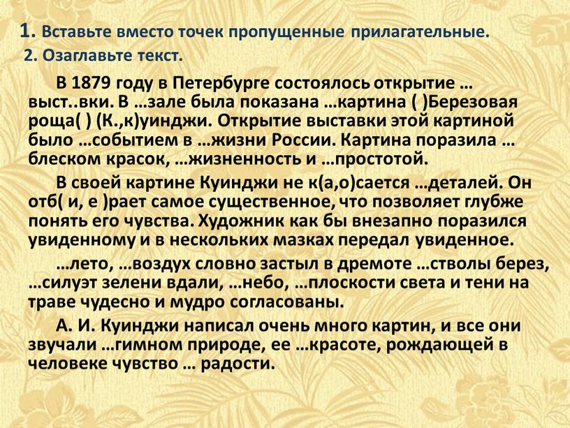 В 1879 году в Петербурге состоялось открытие … выст