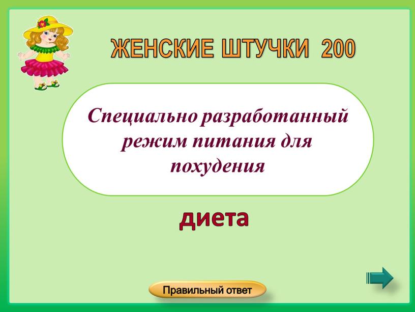 Специально разработанный режим питания для похудения