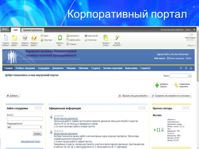 Корпоративный портал