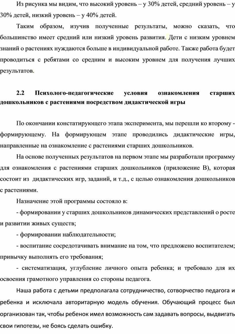 Из рисунка мы видим, что высокий уровень – у 30% детей, средний уровень – у 30% детей, низкий уровень – у 40% детей