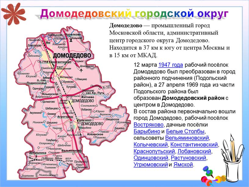 Домодедовский городской округ Домодедово — промышленный город