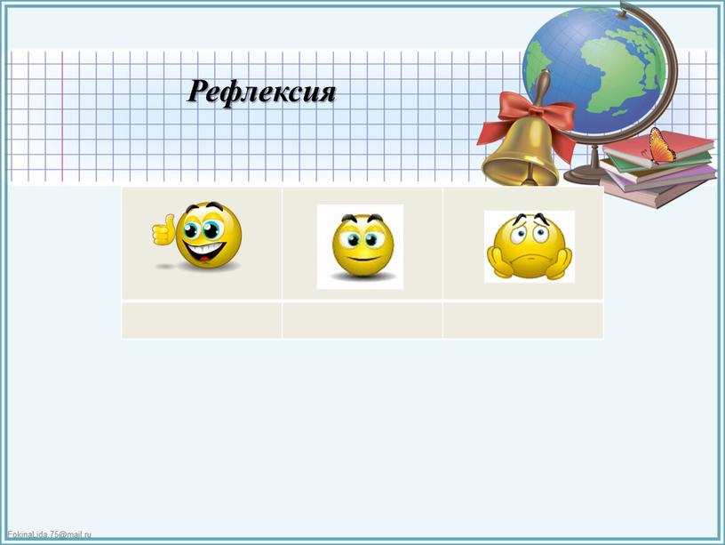 Рефлексия