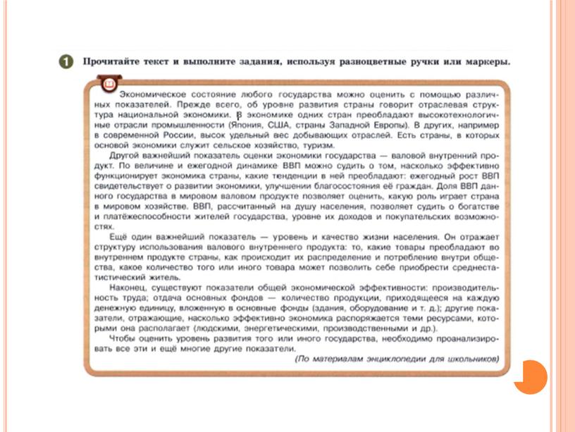 Обществознание. Тема: "Современная Российская экономика"