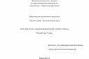 Обложка для материала Конспект  и технологическая карта урока по теме "Производные предлоги", 7 класс