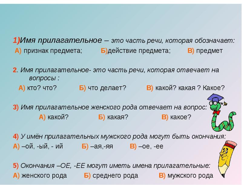 Урок русского языка "Связь прилагательного с существительным" (презентация)