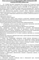 Обложка для материала Отчет о результатах самообследования