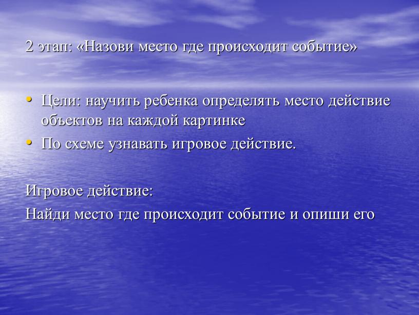 Назови место где происходит событие»